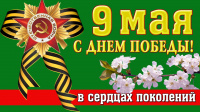 В ауле Эльтаркач 9 Мая 2022 года  прошел торжественный митинг, посвященный 77-й годовщине Победы в Великой Отечественной Войне! 