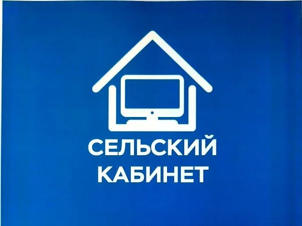 В Эльтаркачском сельском поселении открыли первый "Сельский кабинет".